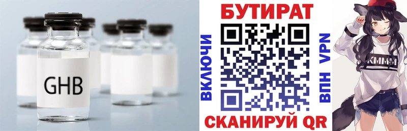 купить   Динская  Бутират GHB 